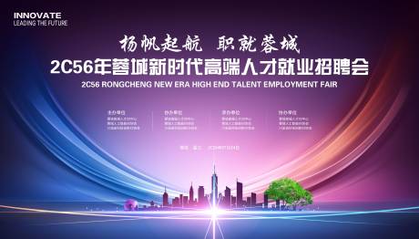 源文件下载【享设计】搜索编号：33430034301398585【招聘大会展板主画面】