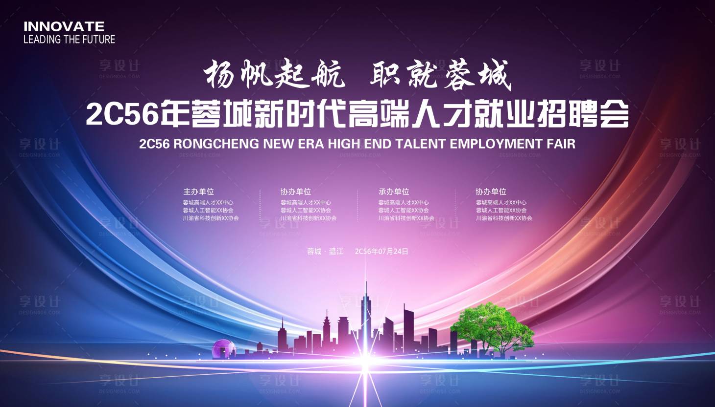 源文件下载【享设计】搜索编号：33430034301398585【招聘大会展板主画面】