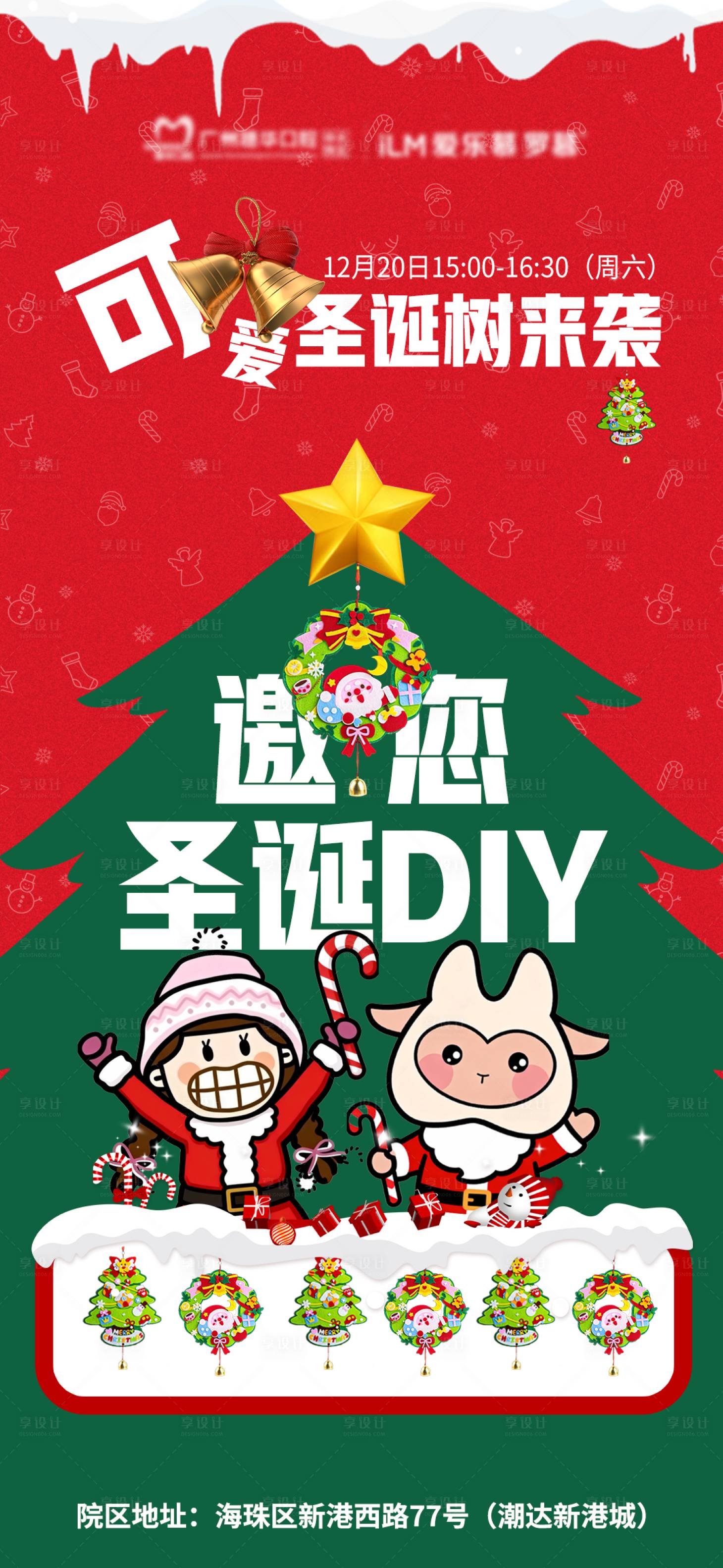 源文件下载【享设计】搜索编号：77520034546711560【口腔圣诞树diy活动海报】