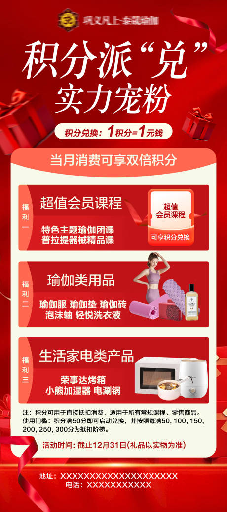 源文件下载【享设计】搜索编号：22190034448725635【积分兑换活动海报】