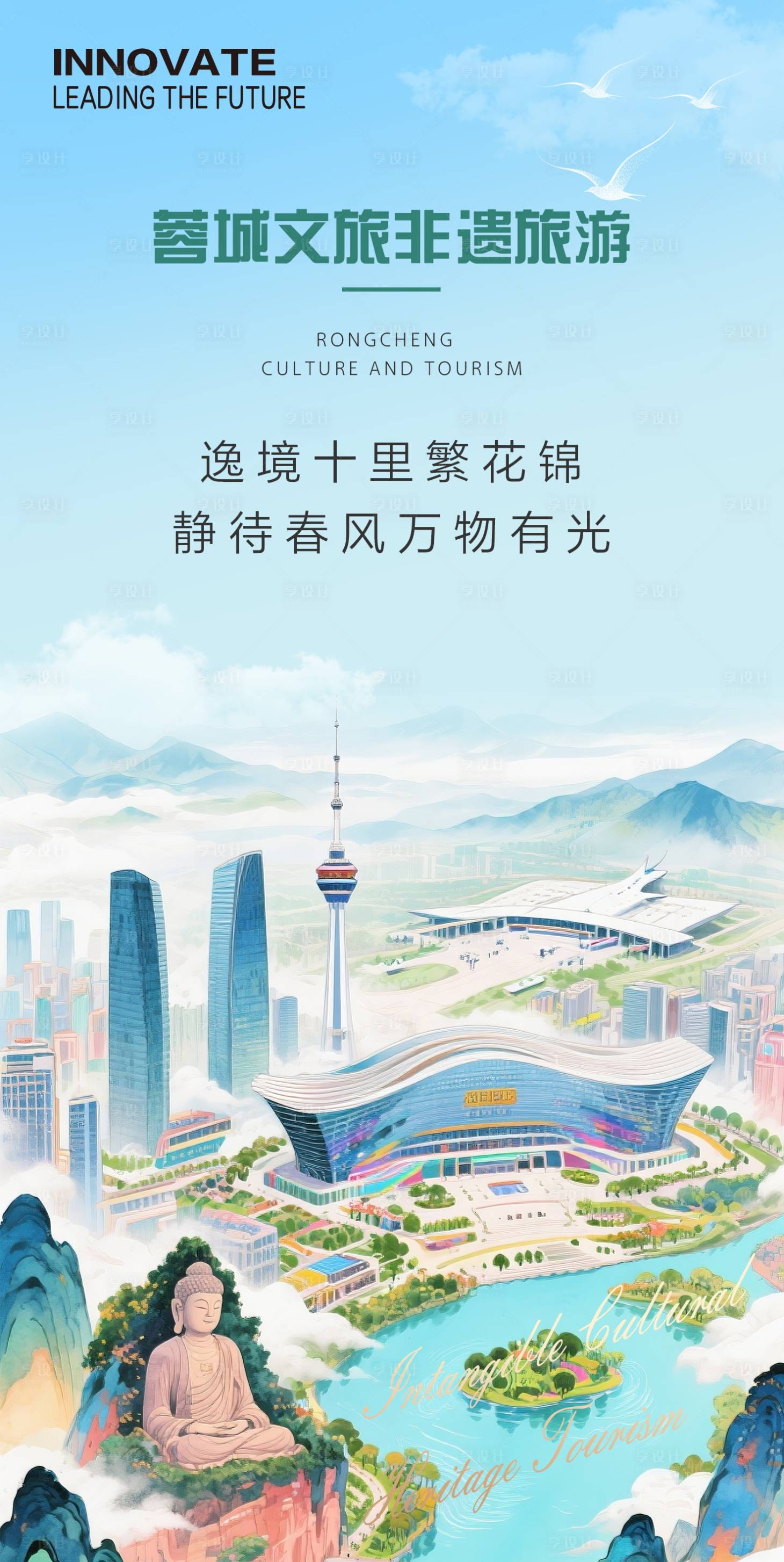 源文件下载【享设计】搜索编号：58380034694629302【蓉城非遗文创旅游节】
