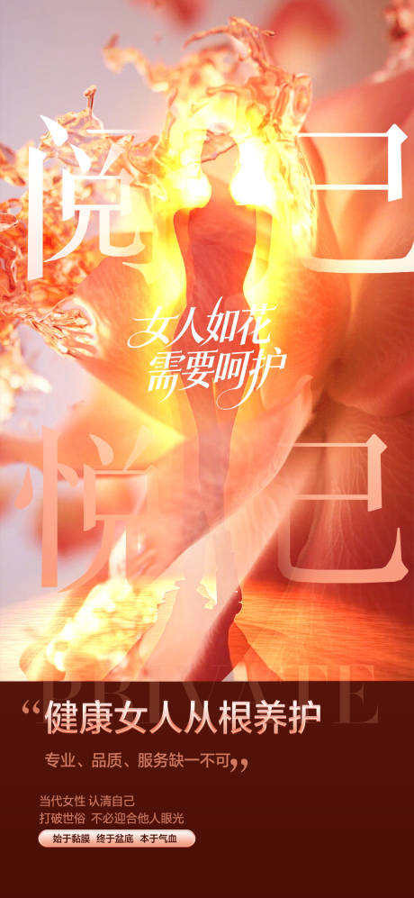 源文件下载【享设计】搜索编号：92020034424079879【医美女人呵护私密海报】