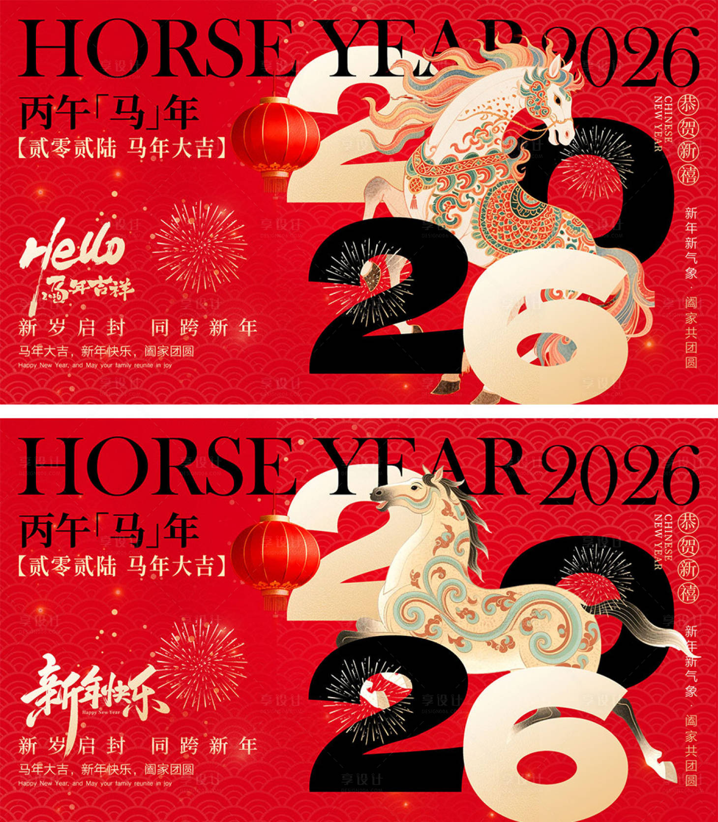 源文件下载【享设计】搜索编号：81350034292505984【2026马年宣传展板】