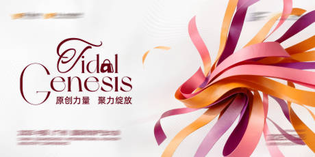 源文件下载【享设计】搜索编号：28020034368917620【时尚活动主视觉】