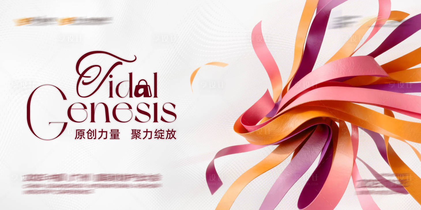 源文件下载【享设计】搜索编号：28020034368917620【时尚活动主视觉】