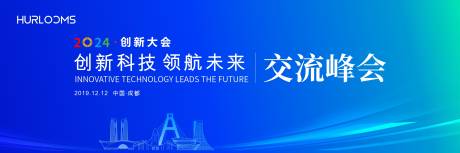 源文件下载【享设计】搜索编号：20980034347117017【科技峰会背景板】