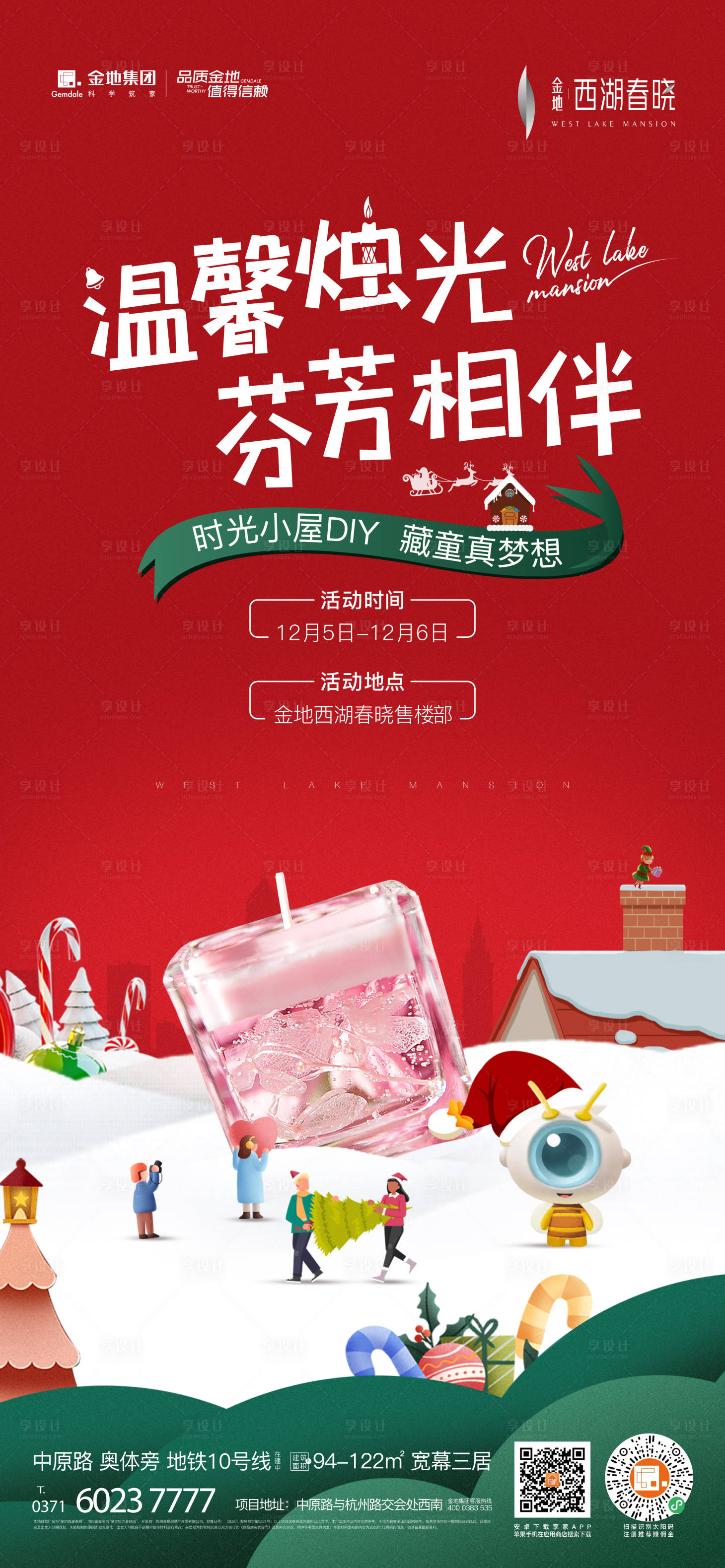 源文件下载【享设计】搜索编号：82970034485132729【暖场活动果冻蜡烛手工diy】