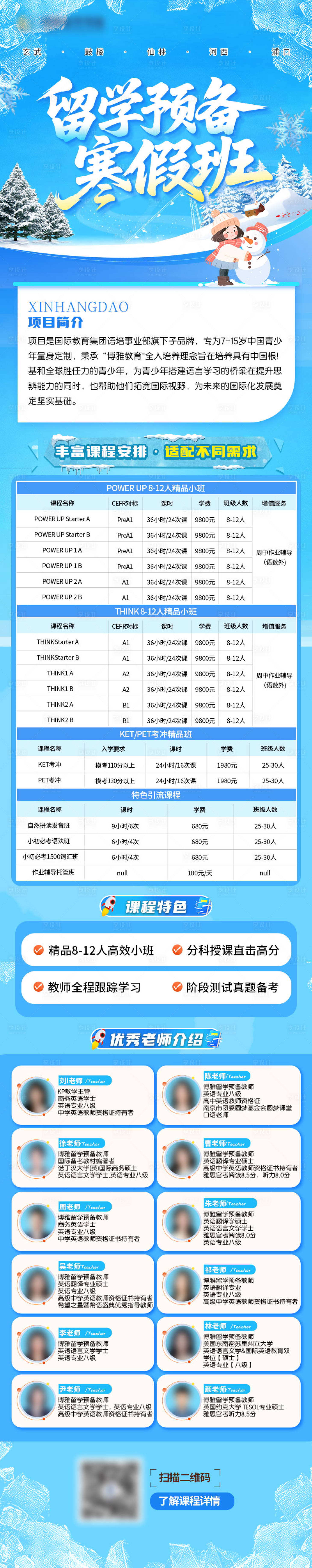 源文件下载【享设计】搜索编号：11190034526643513【英语寒假班长图】