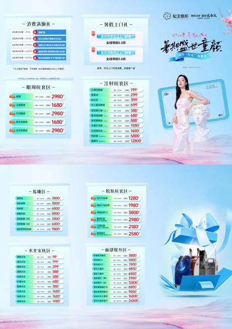 源文件下載【享設(shè)計(jì)】搜索編號(hào)：87250034524668550【醫(yī)美暑期活動(dòng)三折頁】