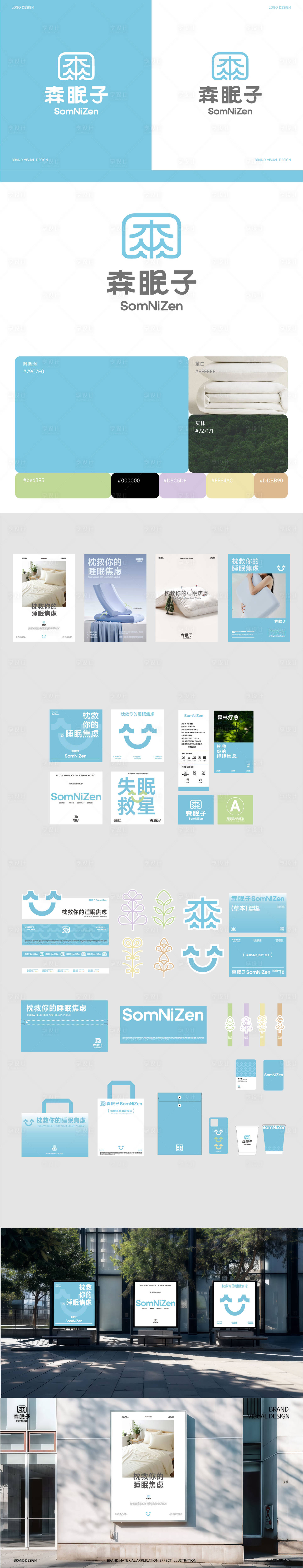 源文件下载【享设计】搜索编号：82780034608695492【枕头品牌设计全案VI设计】