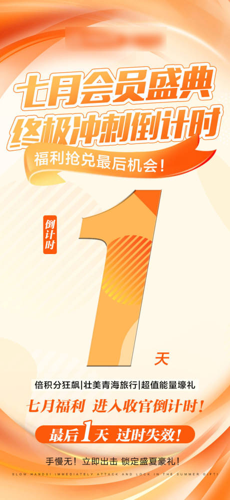 源文件下载【享设计】搜索编号：19350032129133236【会员盛典活动倒计时海报】