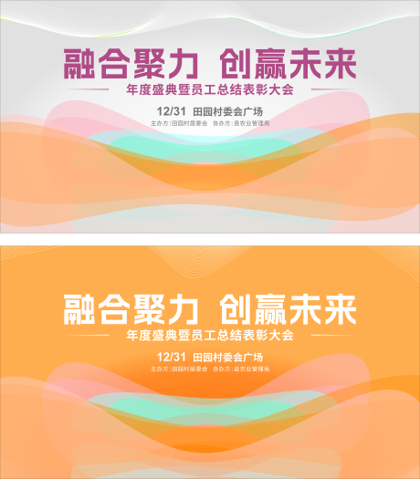 源文件下载【享设计】搜索编号：88340034713911515【橙色年终总结互联网企业年会背景板展板】