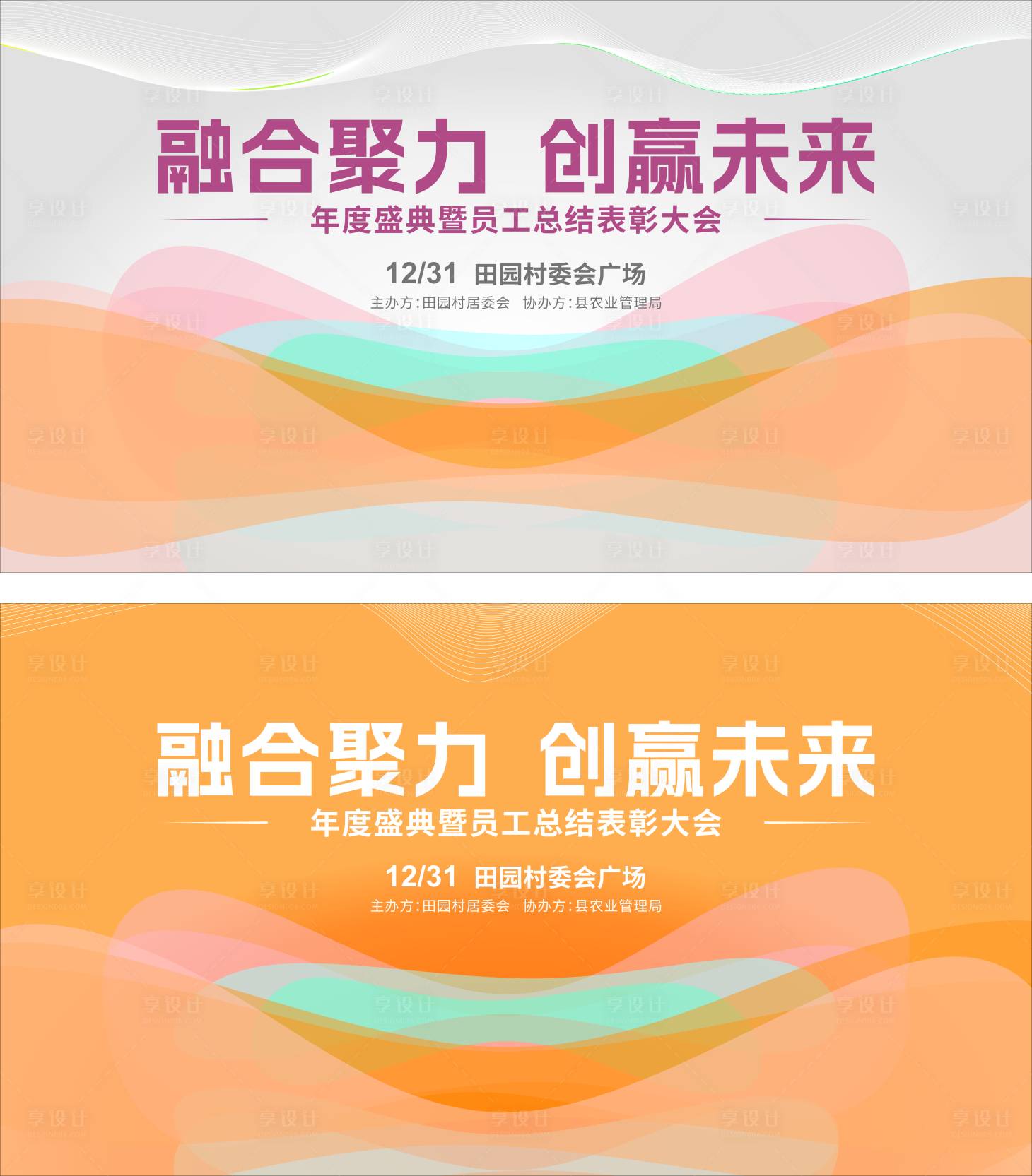 源文件下载【享设计】搜索编号：88340034713911515【橙色年终总结互联网企业年会背景板展板】