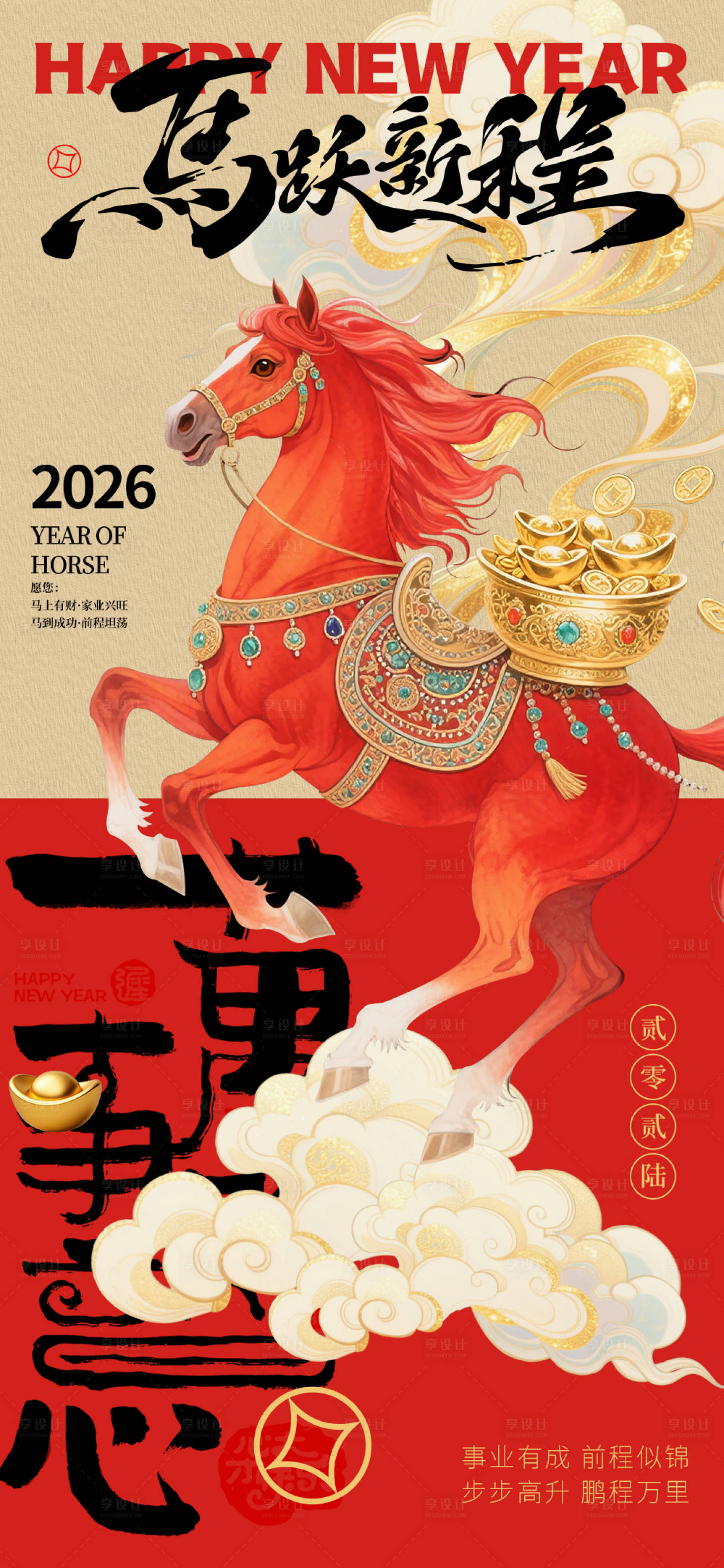 源文件下载【享设计】搜索编号：16490034629964669【新年】