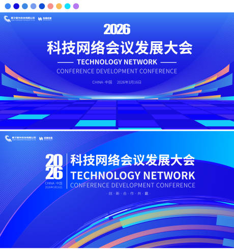 源文件下载【享设计】搜索编号：20700034800617098【科技网络会议发展大会背景板】