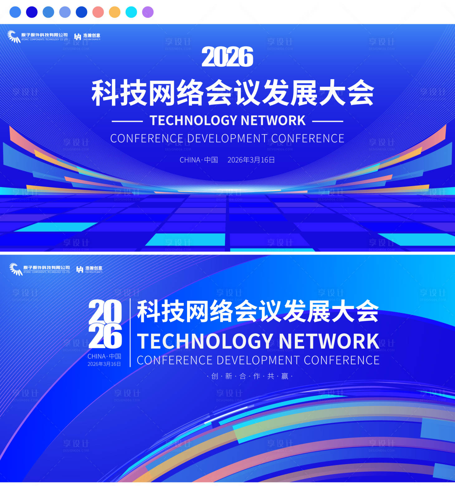 源文件下载【享设计】搜索编号：20700034800617098【科技网络会议发展大会背景板】