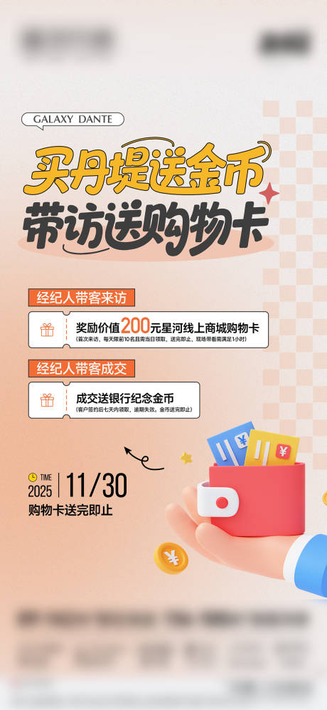 源文件下载【享设计】搜索编号：42150034689588754【到访活动海报】