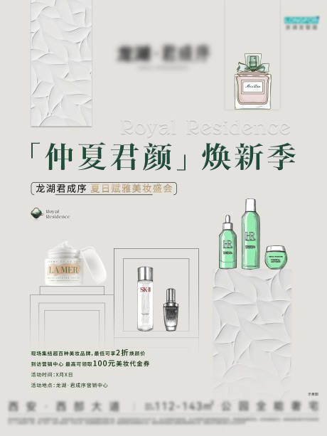 源文件下载【享设计】搜索编号：51350034361911991【美妆活动海报】