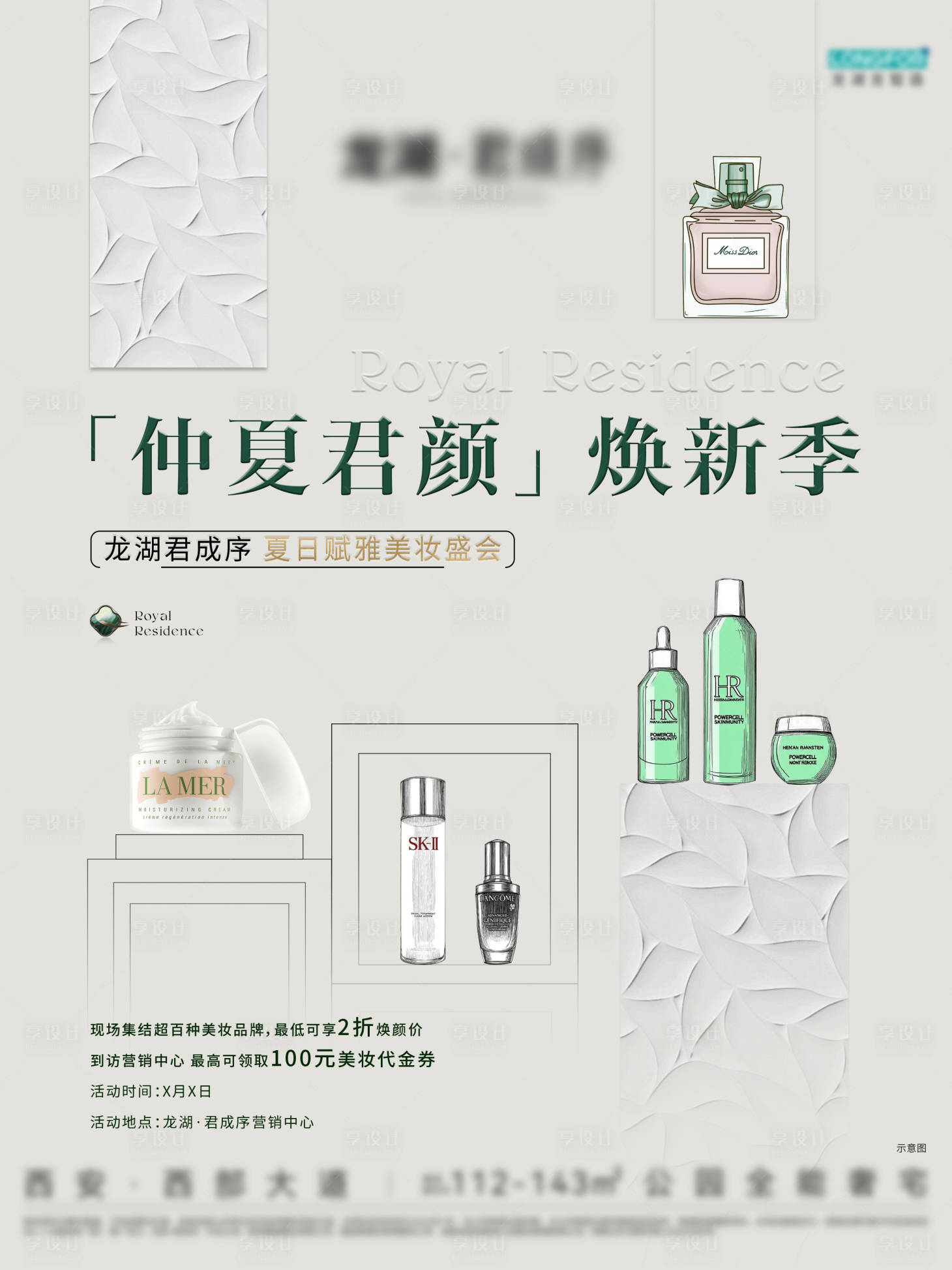 源文件下载【享设计】搜索编号：51350034361911991【美妆活动海报】