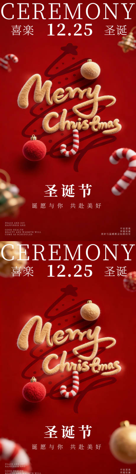 源文件下载【享设计】搜索编号：55840034589655474【圣诞海报双旦礼遇】