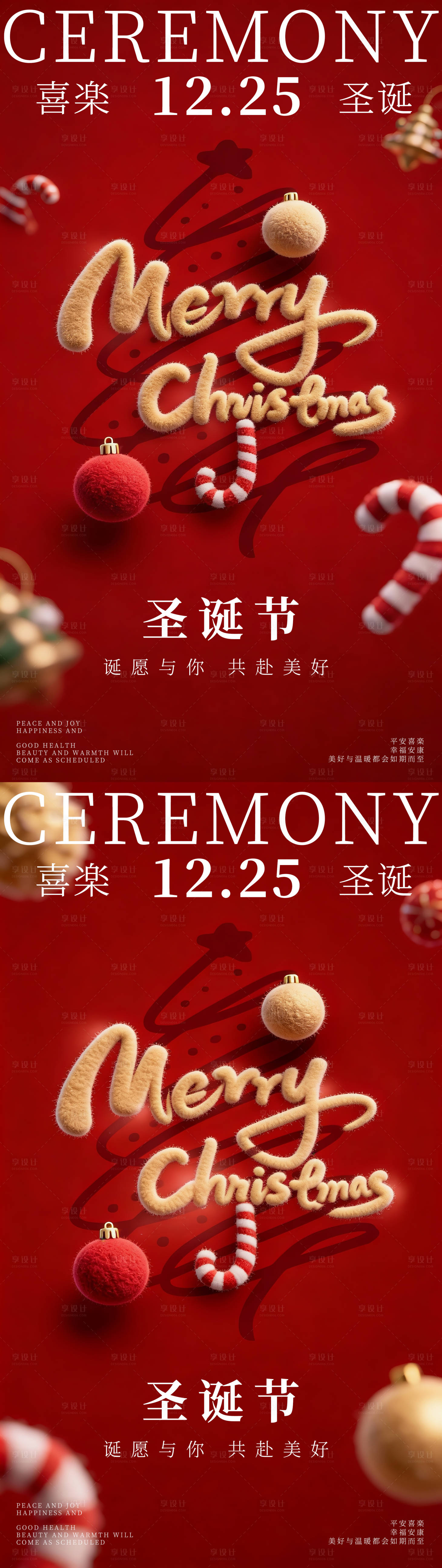 源文件下载【享设计】搜索编号：55840034589655474【圣诞海报双旦礼遇】