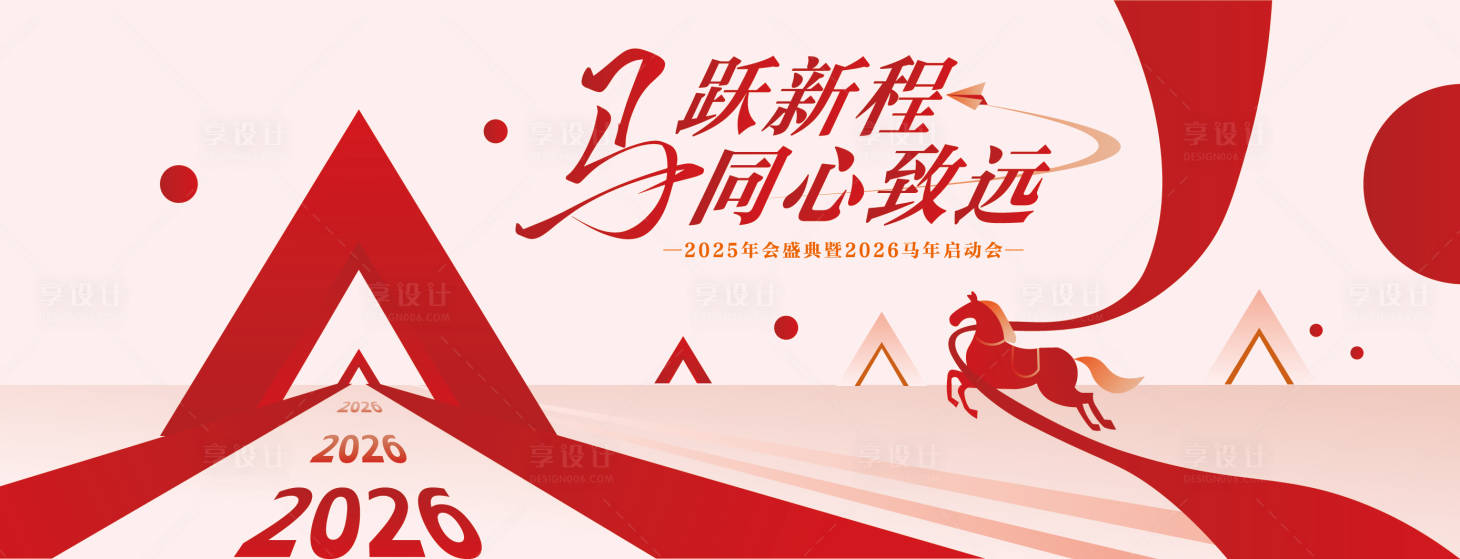 源文件下载【享设计】搜索编号：47650034306159239【高端马年年会主kv】