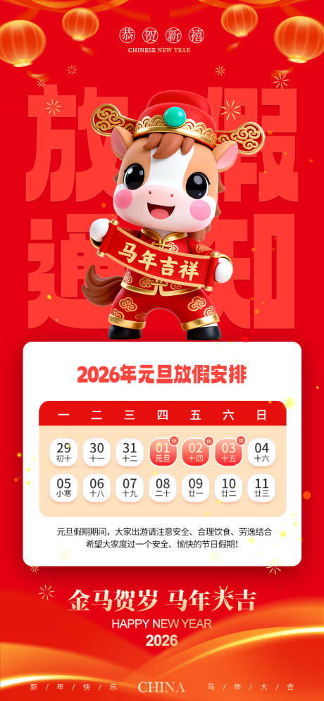 源文件下載【享設計】搜索編號：21500034421242070【元旦放假通知海報】