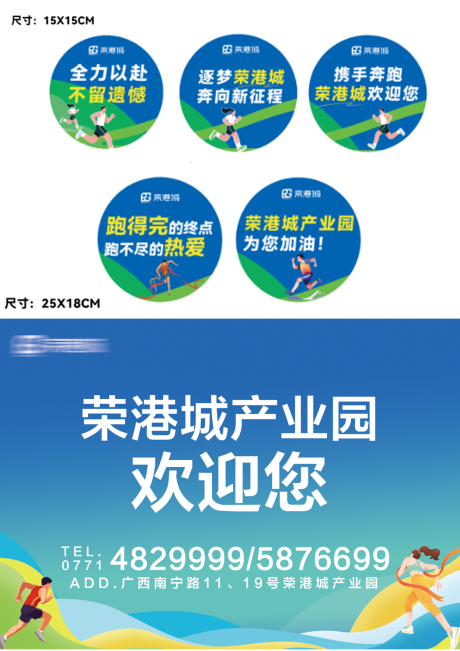 源文件下载【享设计】搜索编号：89890034777637620【马拉松宣传贴纸】