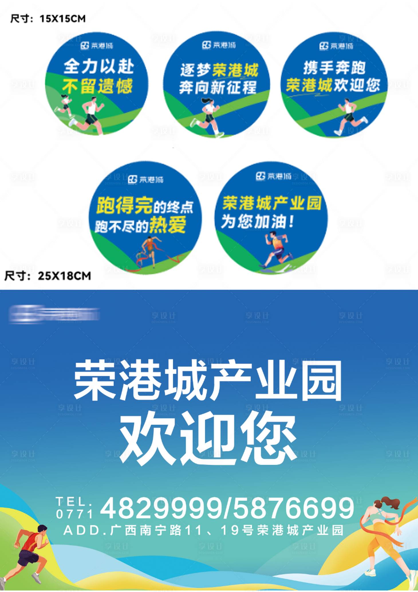 源文件下载【享设计】搜索编号：89890034777637620【马拉松宣传贴纸】