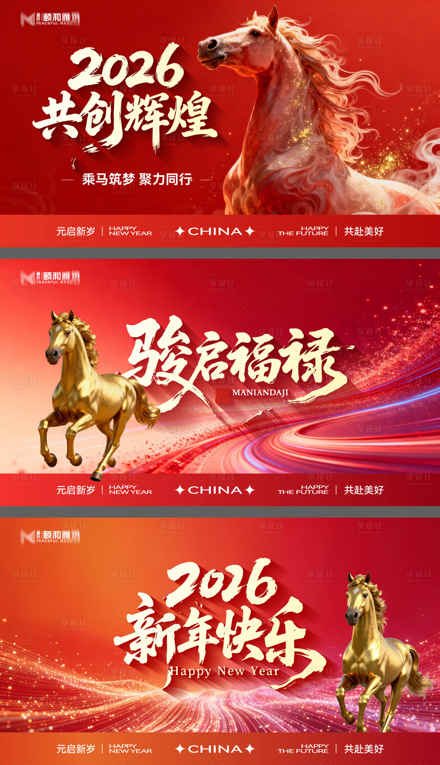 源文件下载【享设计】搜索编号：13050034799503273【2026马年新年年终盛典年会主画面】