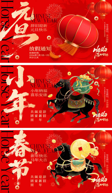 源文件下载【享设计】搜索编号：14500034366476534【2026马年宣传展板】