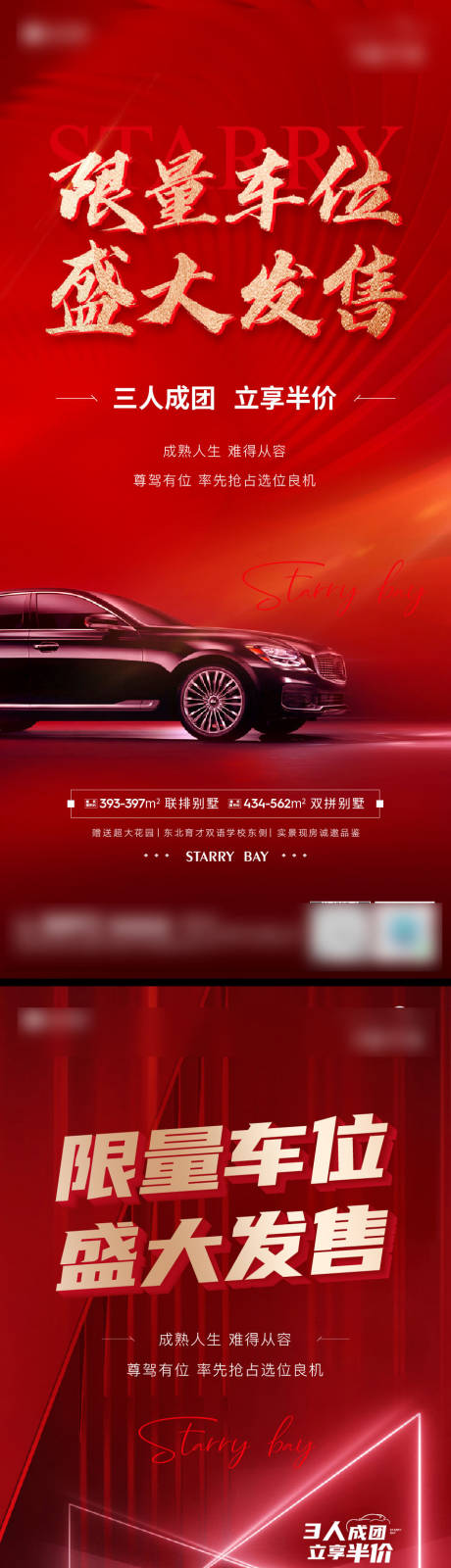 源文件下载【享设计】搜索编号：16450034614538841【地产车位热销红金系列海报】