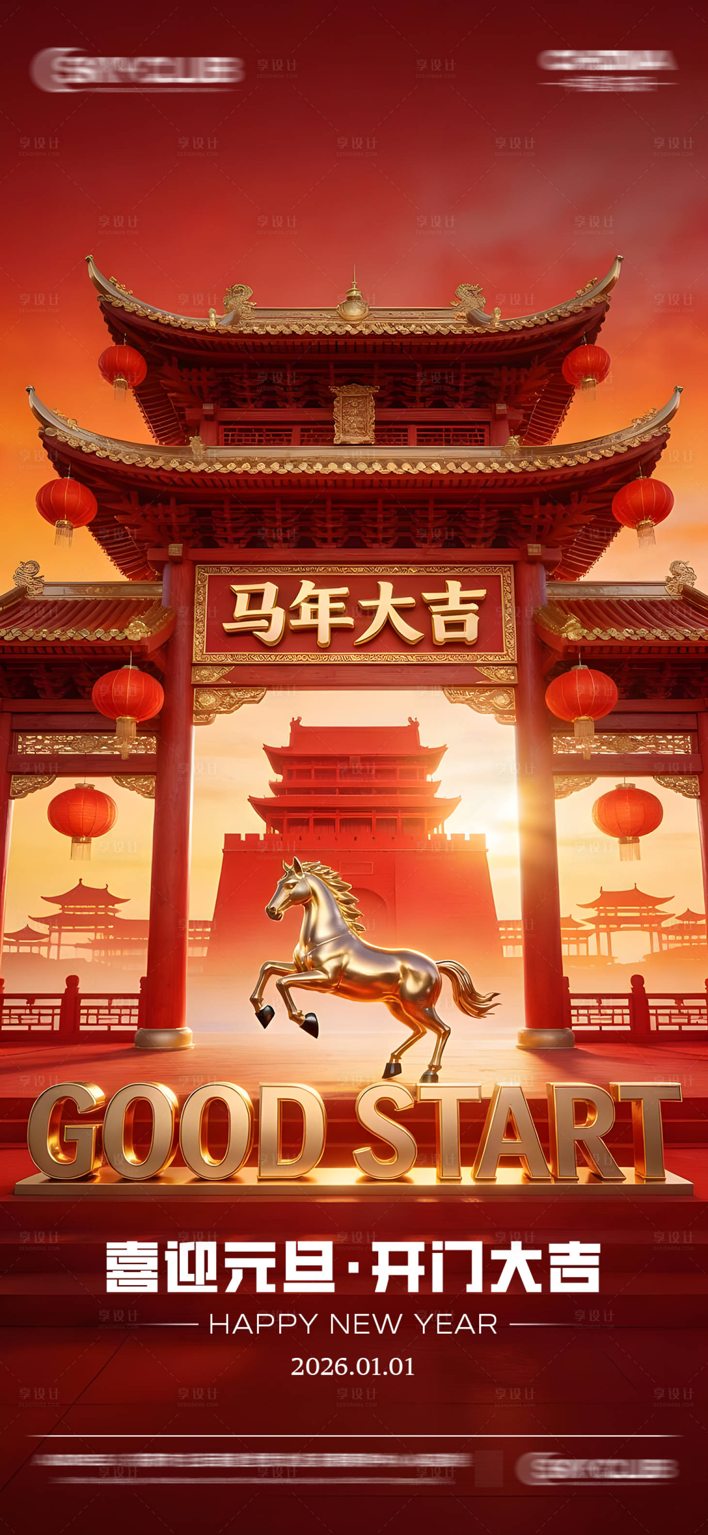 源文件下载【享设计】搜索编号：66850034744528854【酒吧KTV2026马年开门红海报】