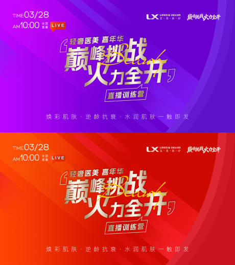 源文件下载【享设计】搜索编号：62800034378278199【活动主视觉】