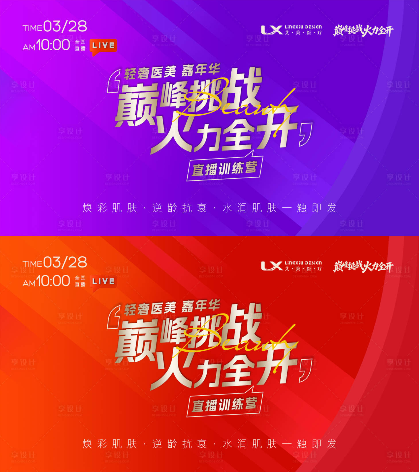 源文件下载【享设计】搜索编号：62800034378278199【活动主视觉】