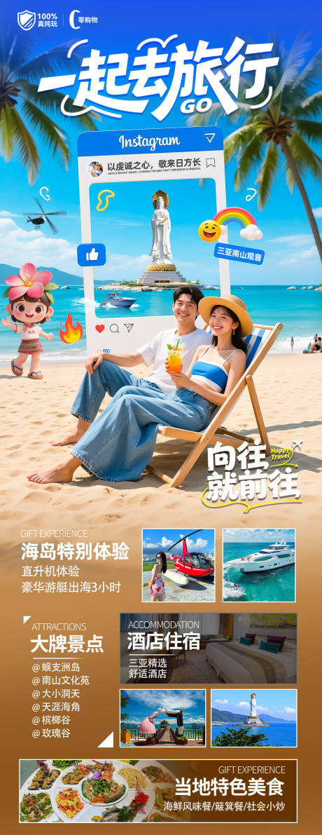 源文件下载【享设计】搜索编号：99950034329727197【海南三亚高端旅游海报】