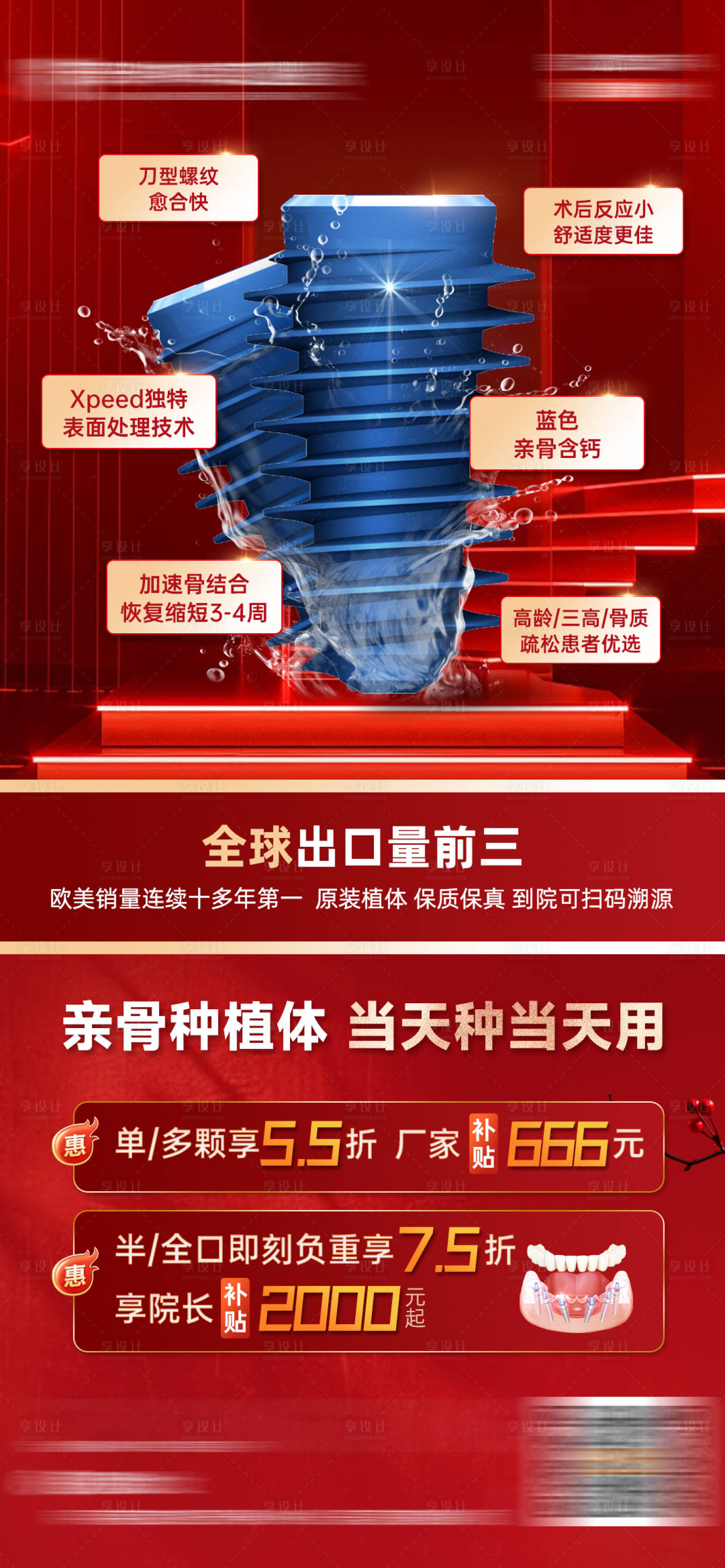 源文件下载【享设计】搜索编号：66600034562507335【口腔亲骨植体宣传海报】