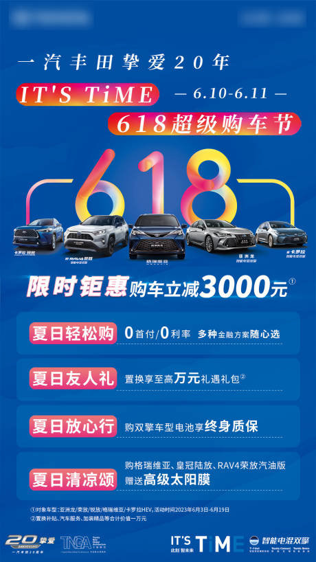 源文件下载【享设计】搜索编号：62050034297174295【汽车618政策长图】