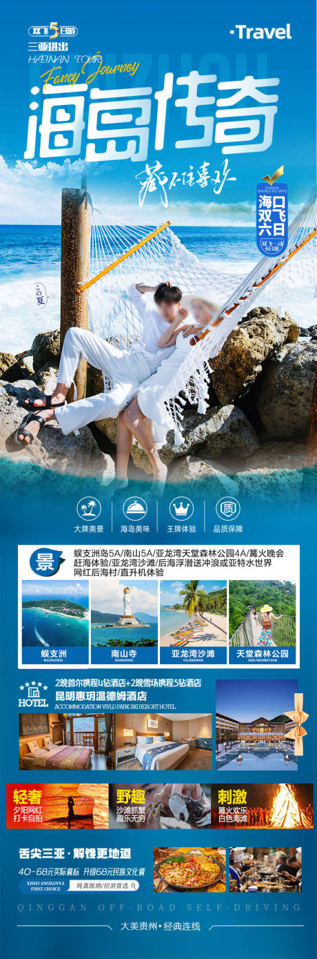 源文件下載【享設(shè)計】搜索編號：76420034611823799【海南三亞旅游海報泰國芽莊廈門青島威海】