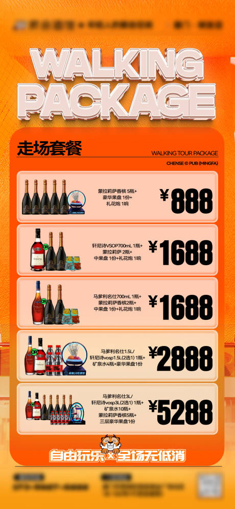 源文件下载【享设计】搜索编号：47330034676283409【酒吧夜店酒水套餐海报】