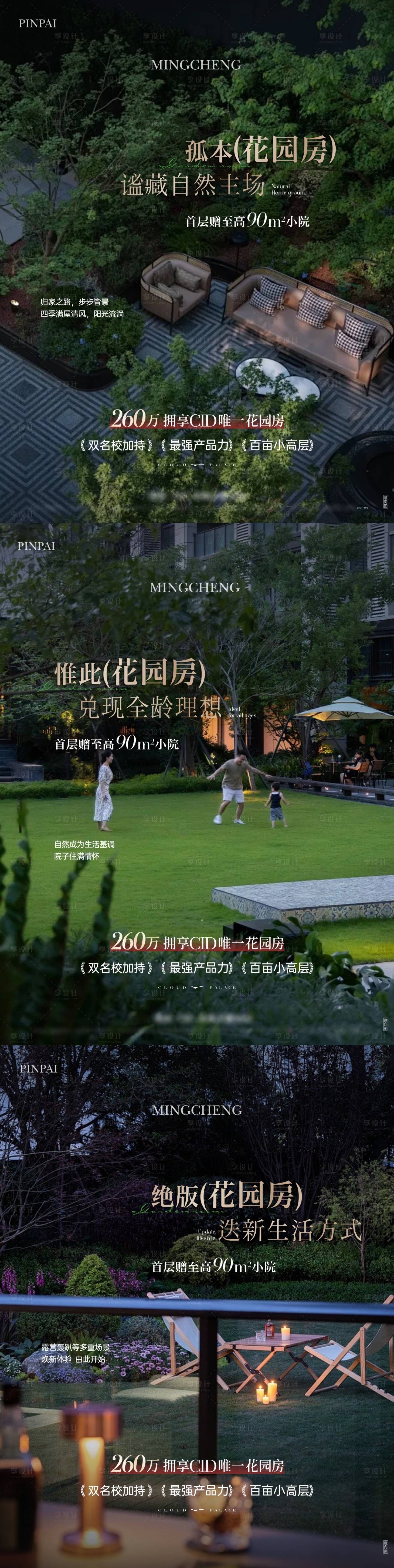 源文件下载【享设计】搜索编号：12630034500024944【花园洋房小绿书】