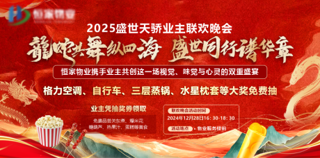 源文件下载【享设计】搜索编号：10940034452305023【红色主背景】