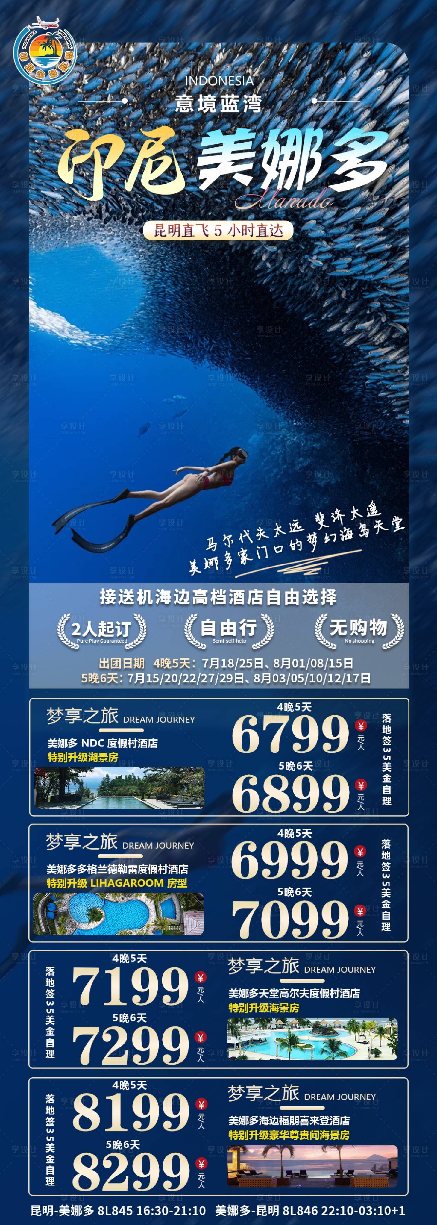 源文件下载【享设计】搜索编号：10280034373865225【印尼美娜多】