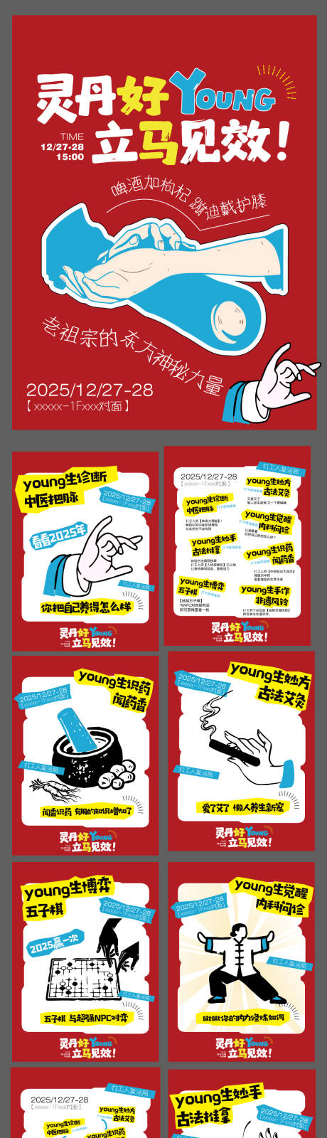 源文件下载【享设计】搜索编号：62970034678196383【养生脆皮青年活动海报】