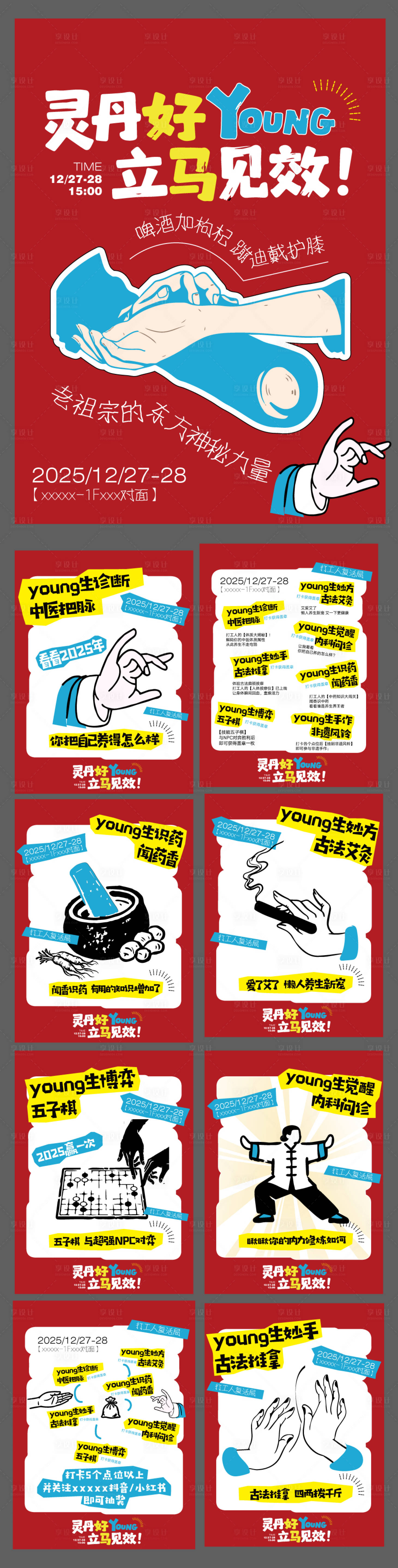 源文件下载【享设计】搜索编号：62970034678196383【养生脆皮青年活动海报】