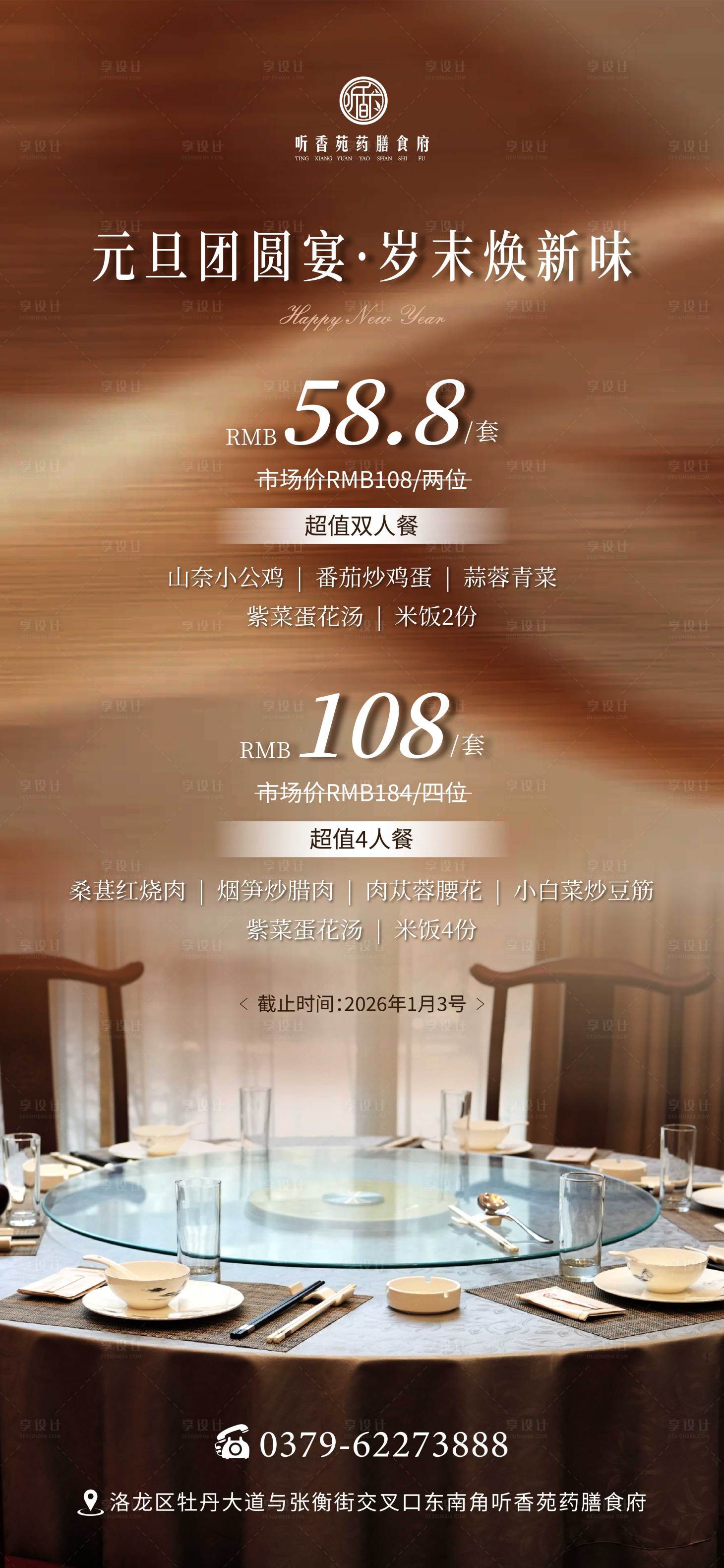 源文件下载【享设计】搜索编号：96370034641127864【餐厅宣传海报】