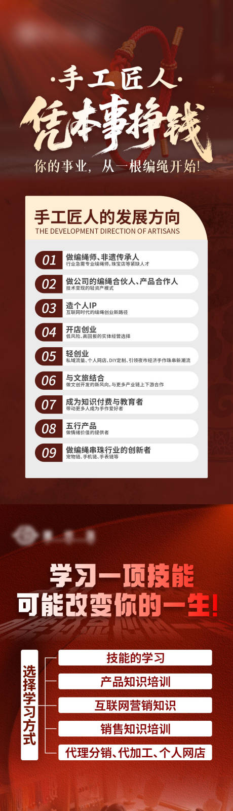 源文件下载【享设计】搜索编号：45230034601582463【非遗编绳加盟活动海报】