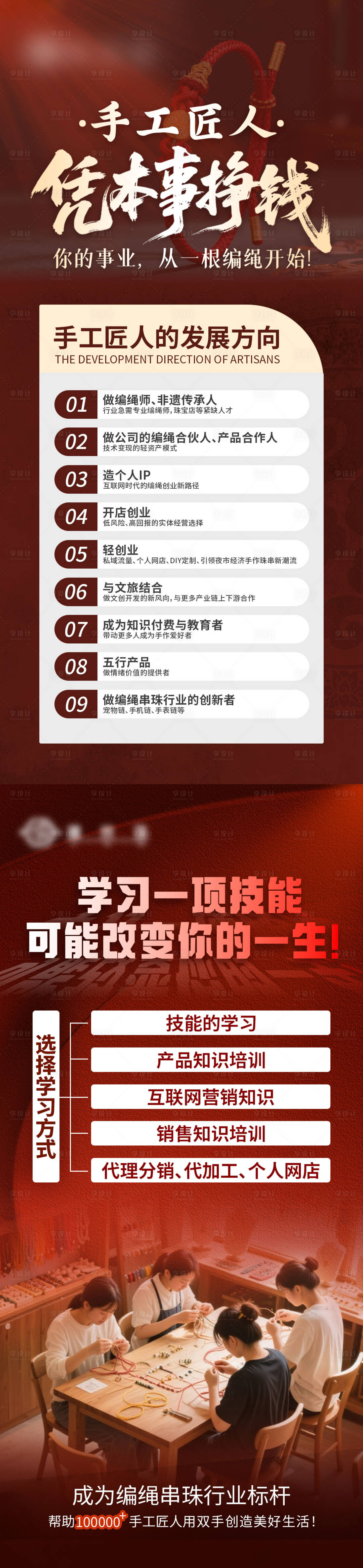 源文件下载【享设计】搜索编号：45230034601582463【非遗编绳加盟活动海报】