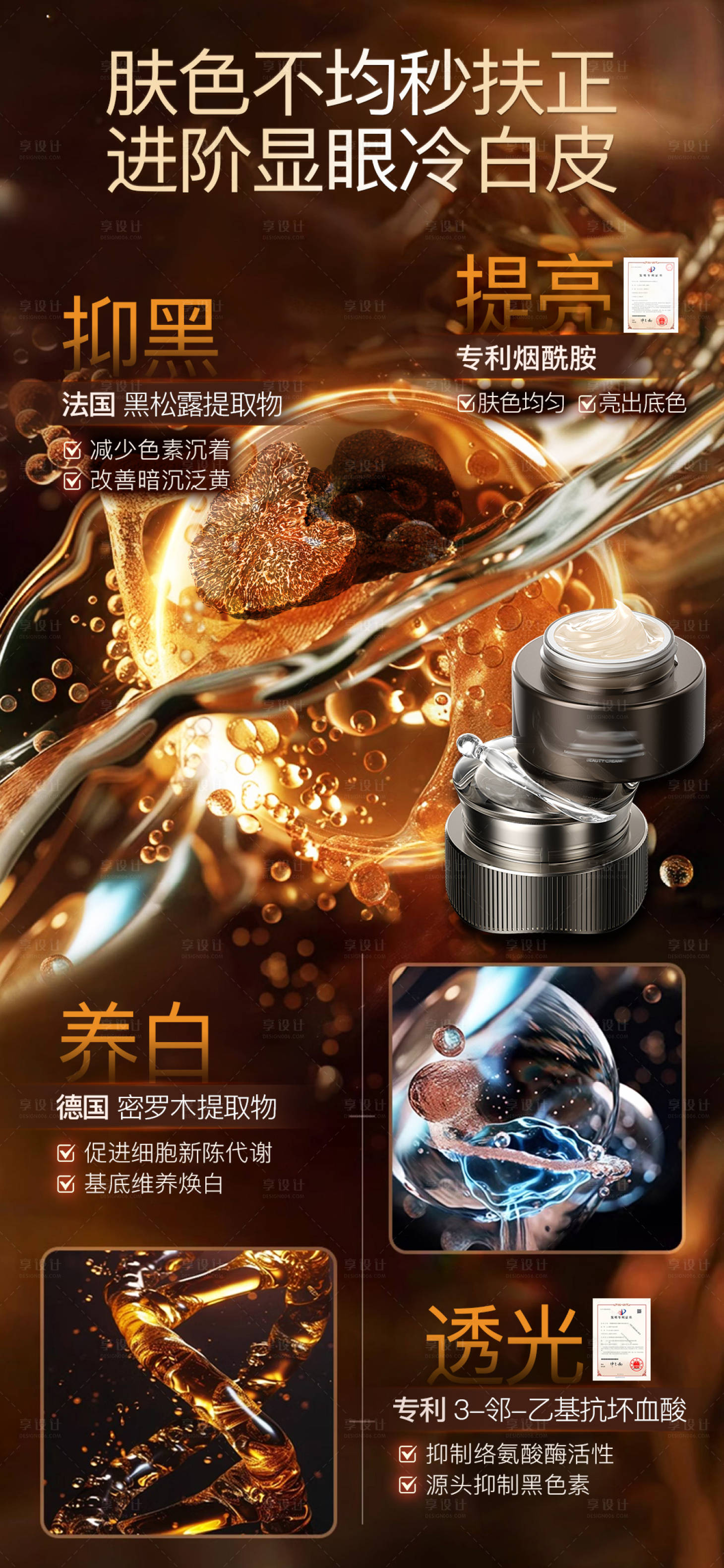 源文件下載【享設(shè)計(jì)】搜索編號(hào)：44700034706255235【貴婦膏功效海報(bào)】