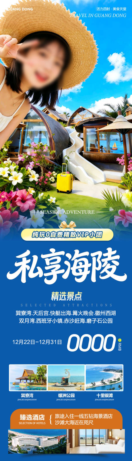 源文件下载【享设计】搜索编号：51870034653642676【私享海陵旅游长图】